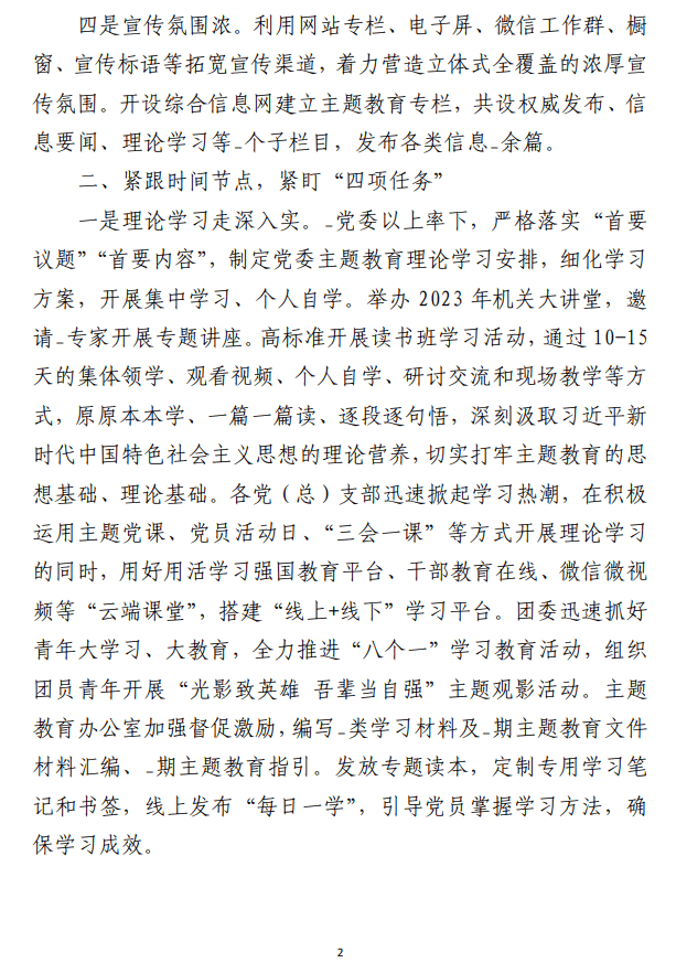 第二批主题教育阶段性工作总结参考范文