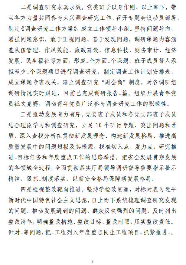 第二批主题教育阶段性工作总结参考范文