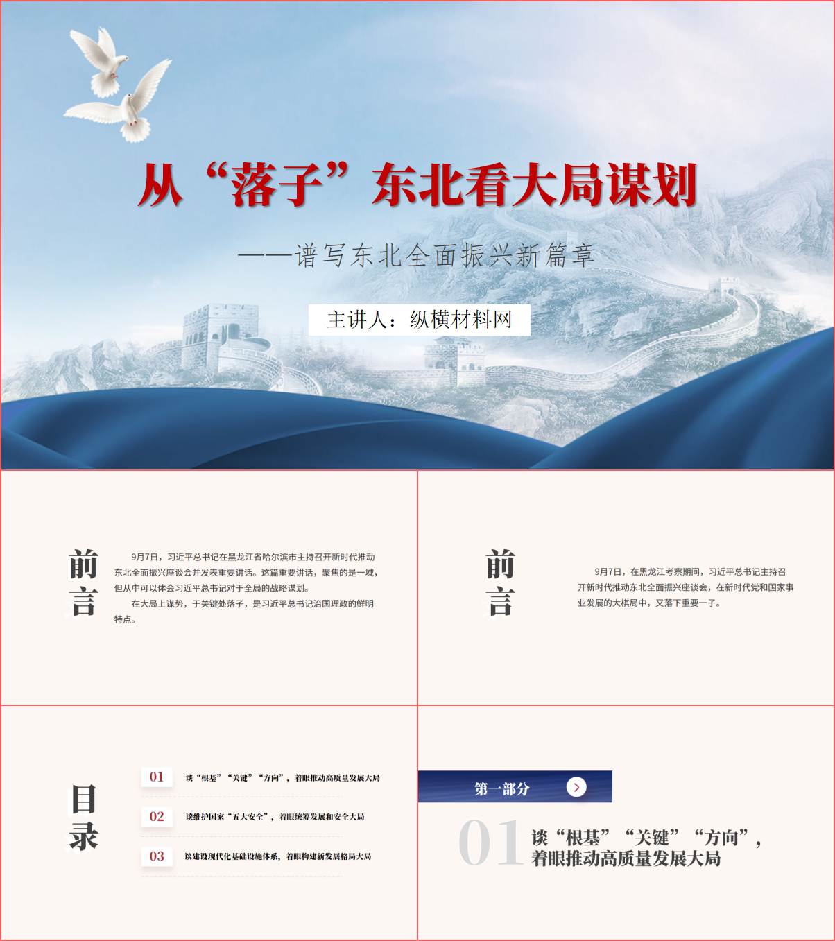 专题党课课件谱写东北全面振兴新篇章ppt_纵横材料网