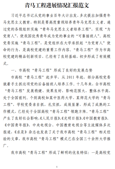 免费|青马工程进展情况汇报范文_党课ppt_党课课件_党课讲稿_党课材料_纵横材料网