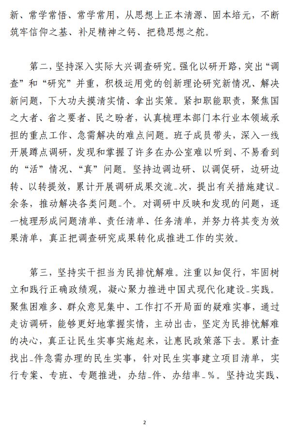 主题教育第一批总结暨第二批动员会讲话 新版范文材料