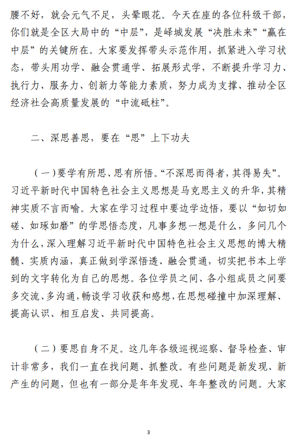 主题教育读书班开班仪式讲话范文