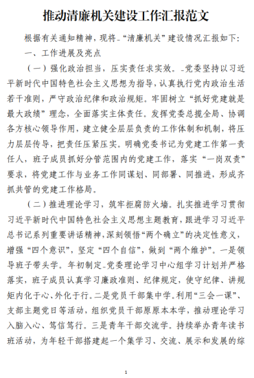 附稿|推动清廉机关建设工作汇报范文_党课ppt_党课课件_党课讲稿_党课材料_纵横材料网