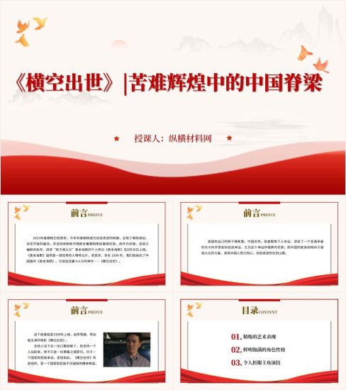 附稿|中国版《奥本海默》|《横空出世》介绍赏析ppt课件_党课ppt_党课课件_党课讲稿_党课材料_纵横材料网