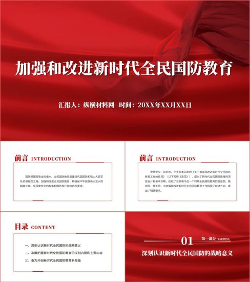 附稿|国防教育月专题党课ppt课件_党课ppt_党课课件_党课讲稿_党课材料_纵横材料网