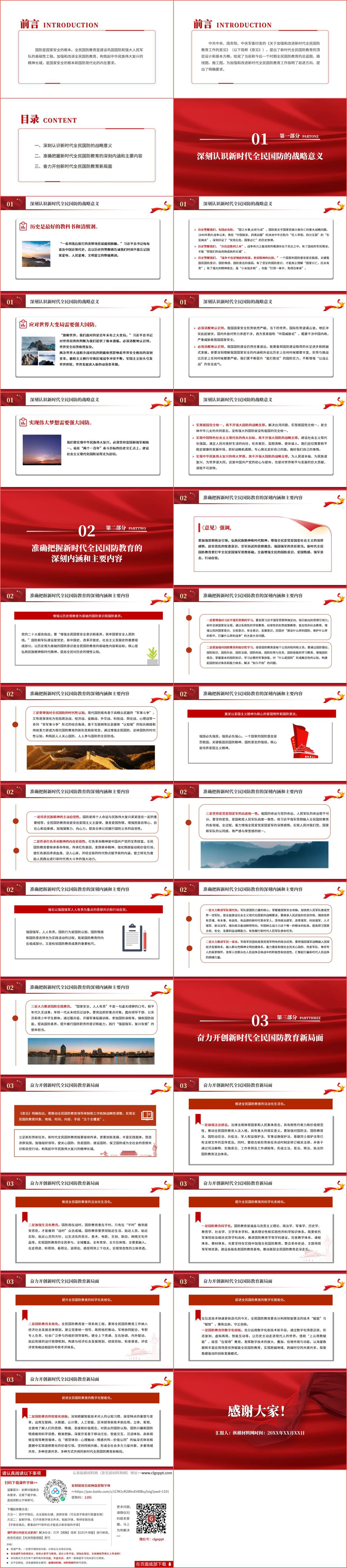 图片[2]_国防教育月专题党课ppt课件_纵横材料网