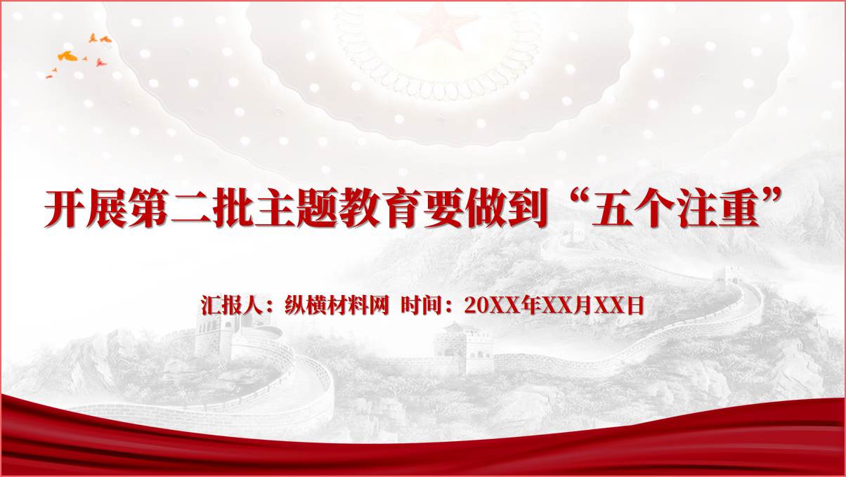 第二批2023主题教育书记讲党课课件ppt内容幻灯片