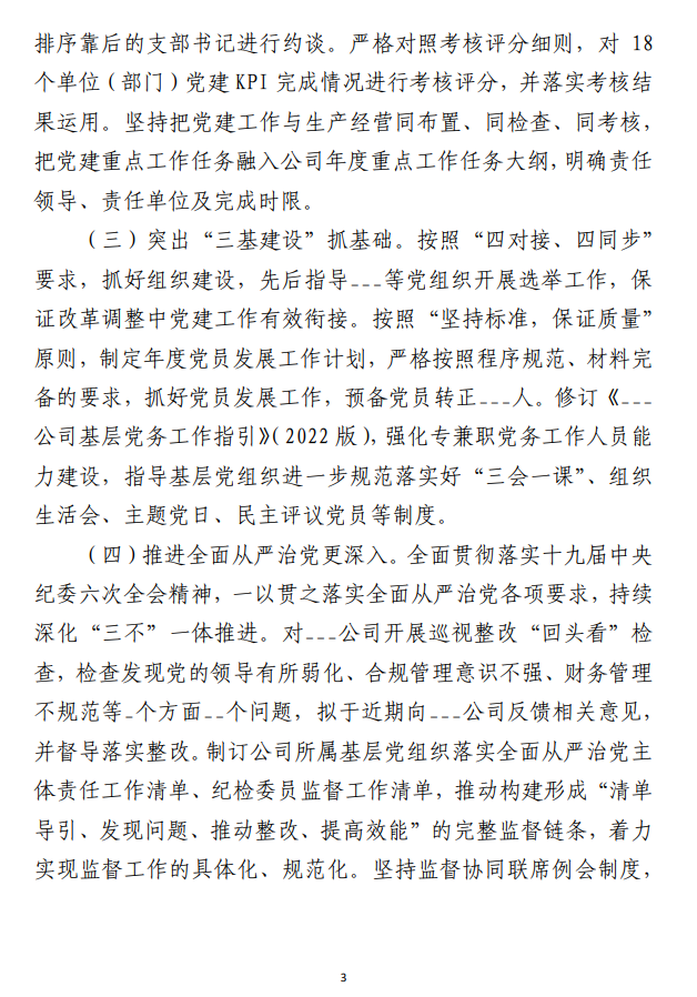 2023年三季度党建工作例会上的讲话 范文参考材料