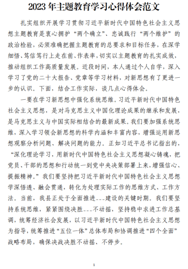 免费|2023年主题教育学习心得体会范文_党课ppt_党课课件_党课讲稿_党课材料_纵横材料网