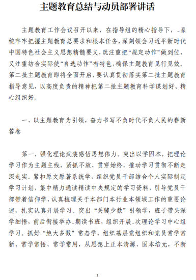 免费|主题教育总结与动员部署讲话范文_党课ppt_党课课件_党课讲稿_党课材料_纵横材料网