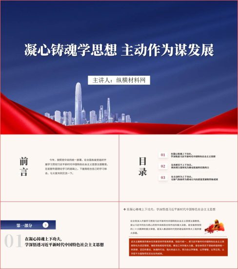 附稿|主题教育专题理论学习课件ppt模板_党课ppt_党课课件_党课讲稿_党课材料_纵横材料网