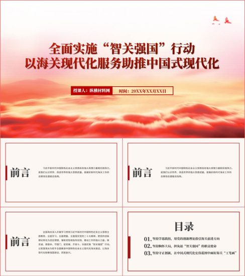 附稿|全面实施“智关强国”行动海关专题党课ppt课件_党课ppt_党课课件_党课讲稿_党课材料_纵横材料网