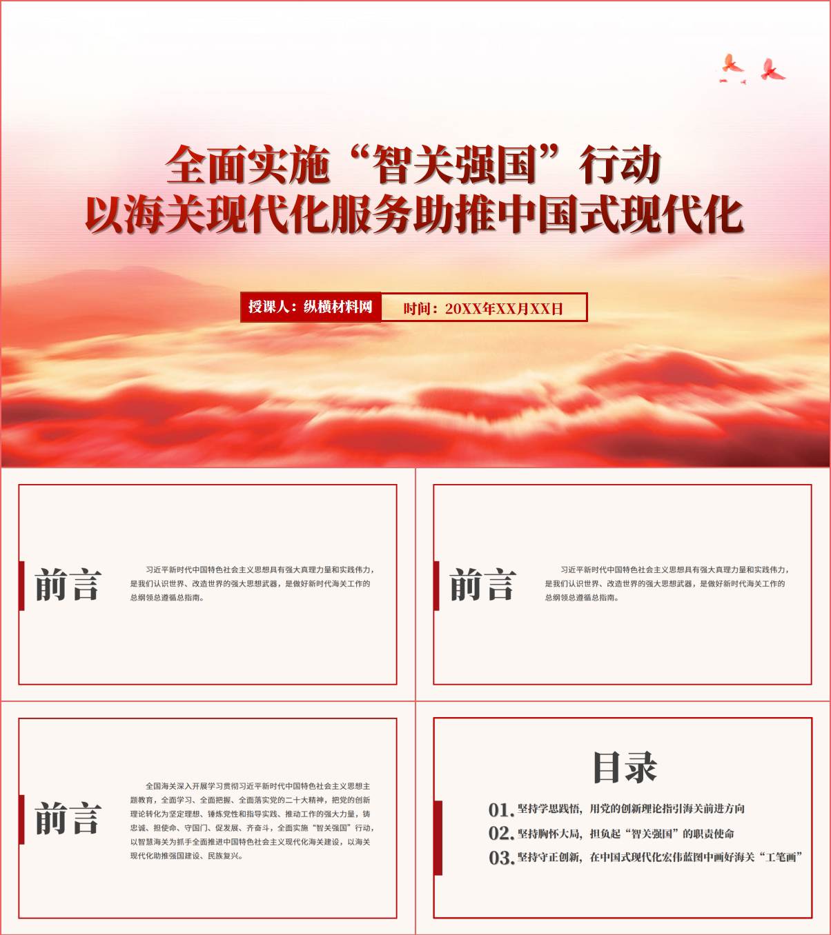 海关智关强国支部专题党课ppt课件_纵横材料网