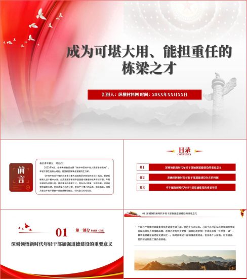 附稿|青年干部培训专题党课课件ppt模板_党课ppt_党课课件_党课讲稿_党课材料_纵横材料网