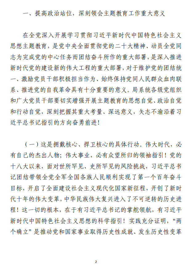 第二批主题教育工作动员部署会议上的 讲话范文