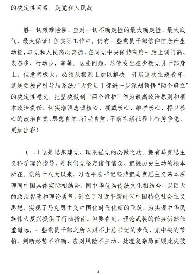 第二批主题教育工作动员部署会议上的 讲话范文