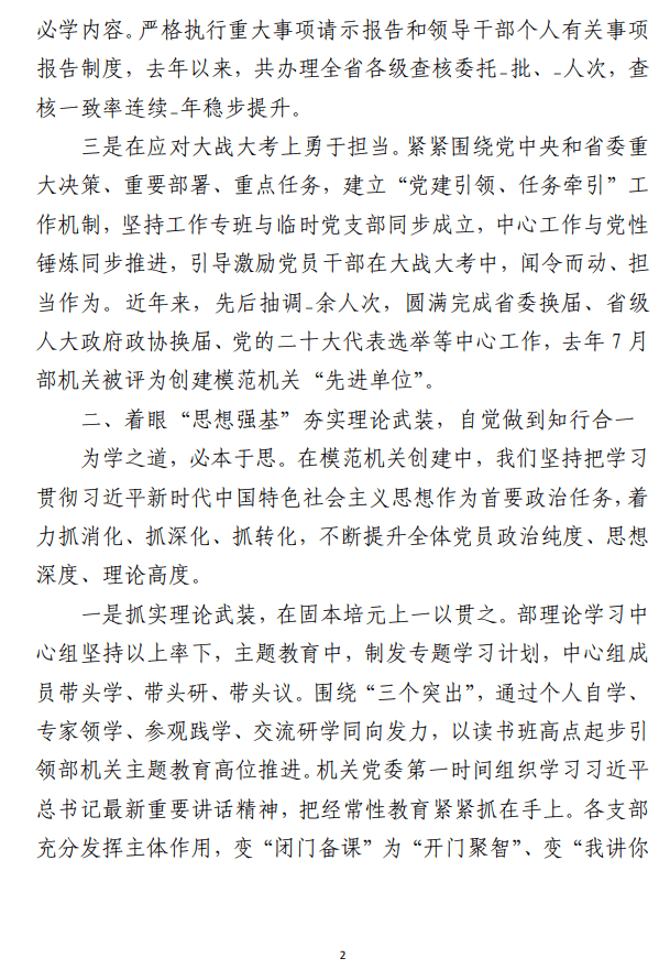 模范政治机关建设工作经验材料范文