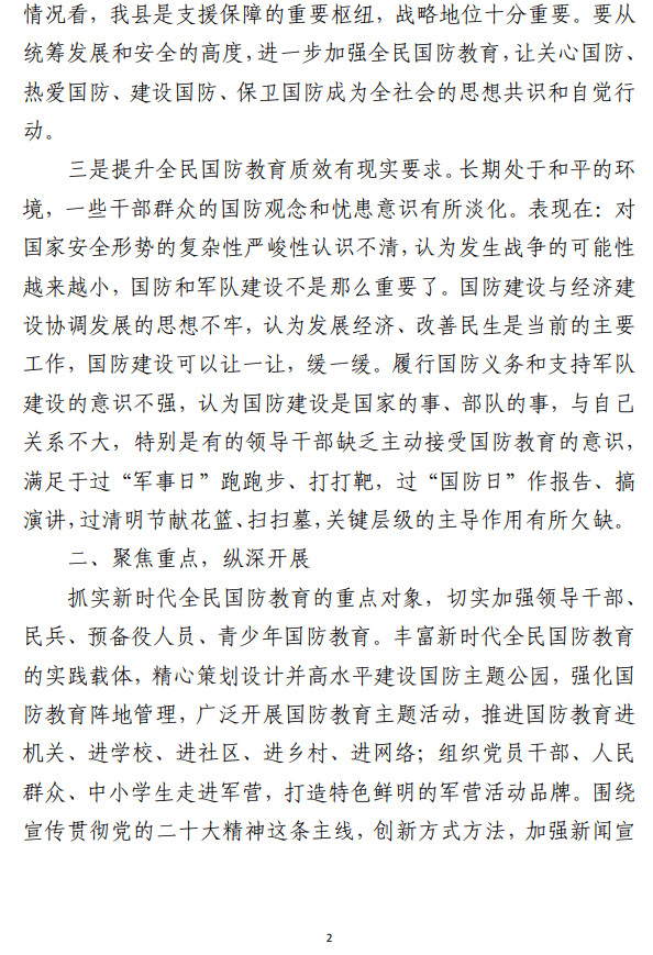 全民国防教育工作推进会上的讲话范文