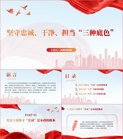 附稿|下半年干部队伍教育党课课件ppt_党课ppt_党课课件_党课讲稿_党课材料_纵横材料网