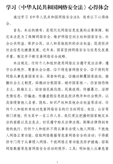 免费|学习《中华人民共和国网络安全法》心得体会范文_党课ppt_党课课件_党课讲稿_党课材料_纵横材料网