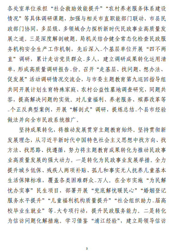 在第二批主题教育阶段性汇报会上的发言
