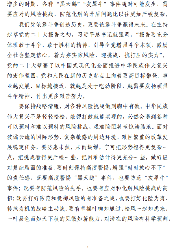 2023年9月中心组（支部）学习资料 第一议题（合集2篇）