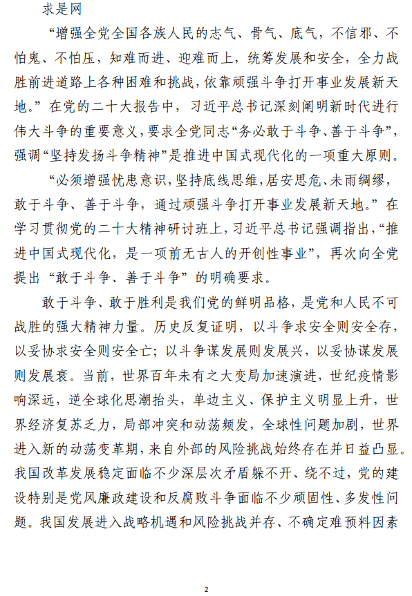 2023年9月中心组（支部）学习资料 第一议题（合集2篇）