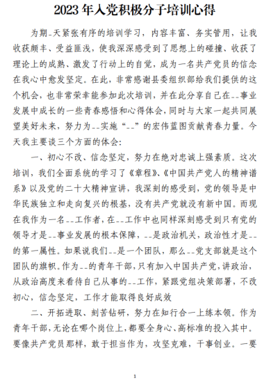 免费|2023年入党积极分子培训心得范文_党课ppt_党课课件_党课讲稿_党课材料_纵横材料网