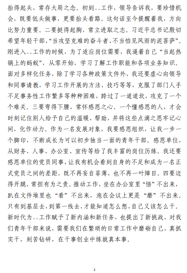 2023年入党积极分子培训心得