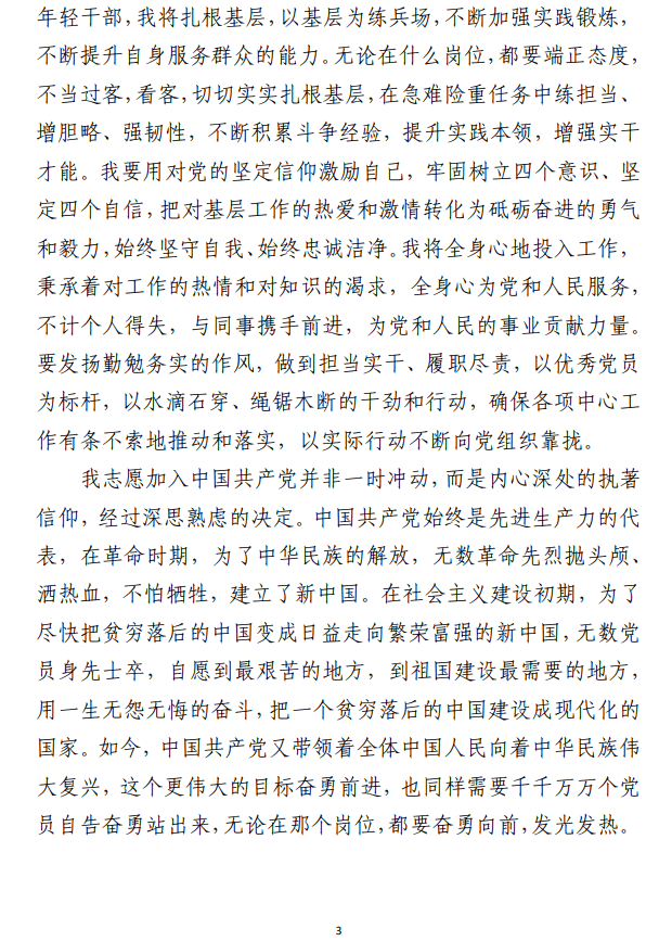 入党申请书和党员转正大会上的发言范文参考 （合集2篇）