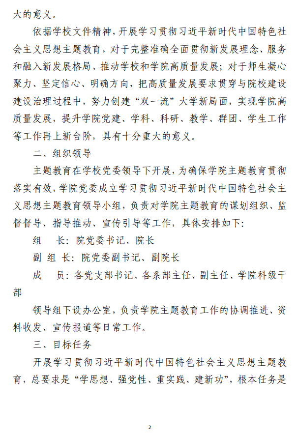 主题教育实施方案范文（高校等合集两篇）