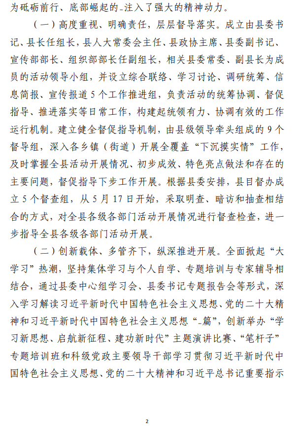 “大学习、大讨论、大调研”活动情况 总结报告范文