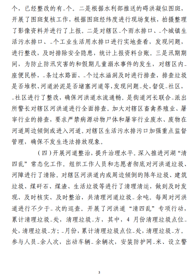 街道2023年河长制工作进展情况汇报范文