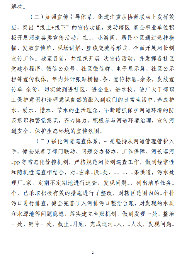街道2023年河长制工作进展情况汇报范文