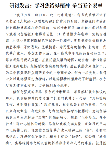 免费|学习焦裕禄精神争当五个表率研讨发言材料_党课ppt_党课课件_党课讲稿_党课材料_纵横材料网