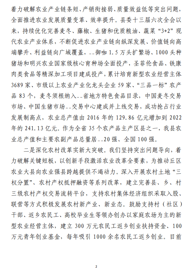 在县农民丰收节上的致辞范文