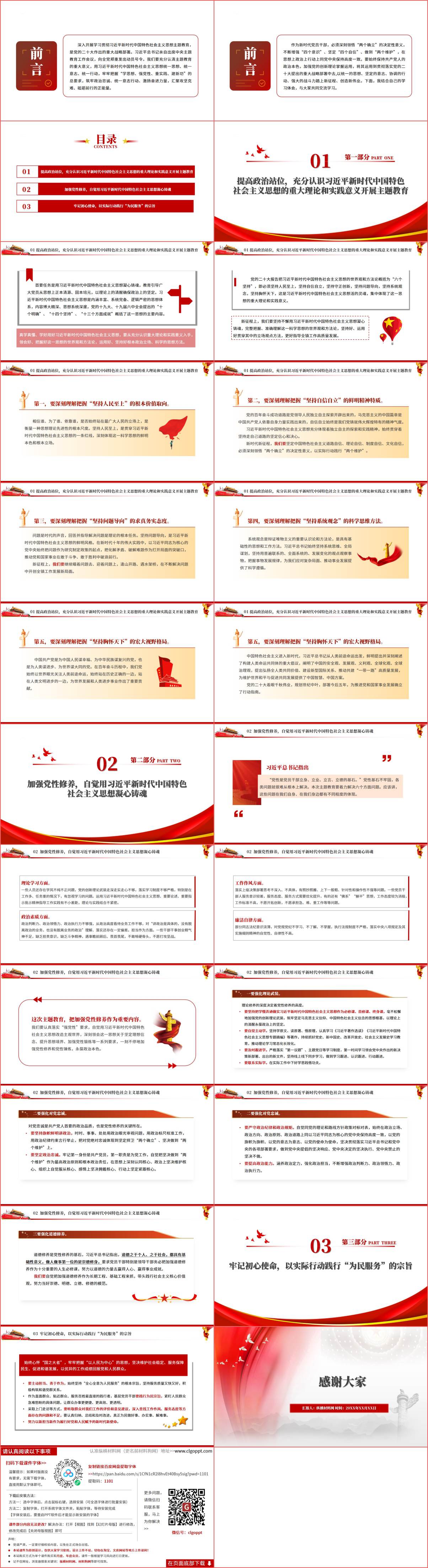 支部书记讲主题教育专题党课ppt课件内容设计参考_纵横材料网