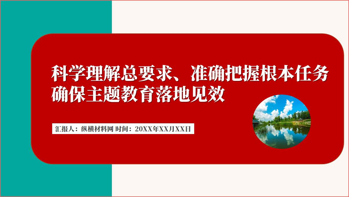 10月支部主题教育专题党课课件ppt