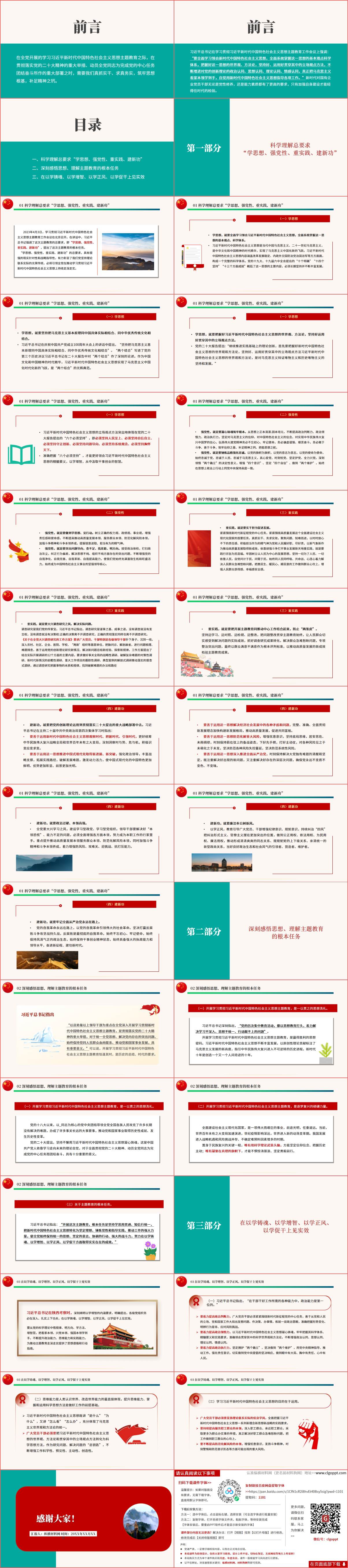 10月支部主题教育专题党课课件ppt