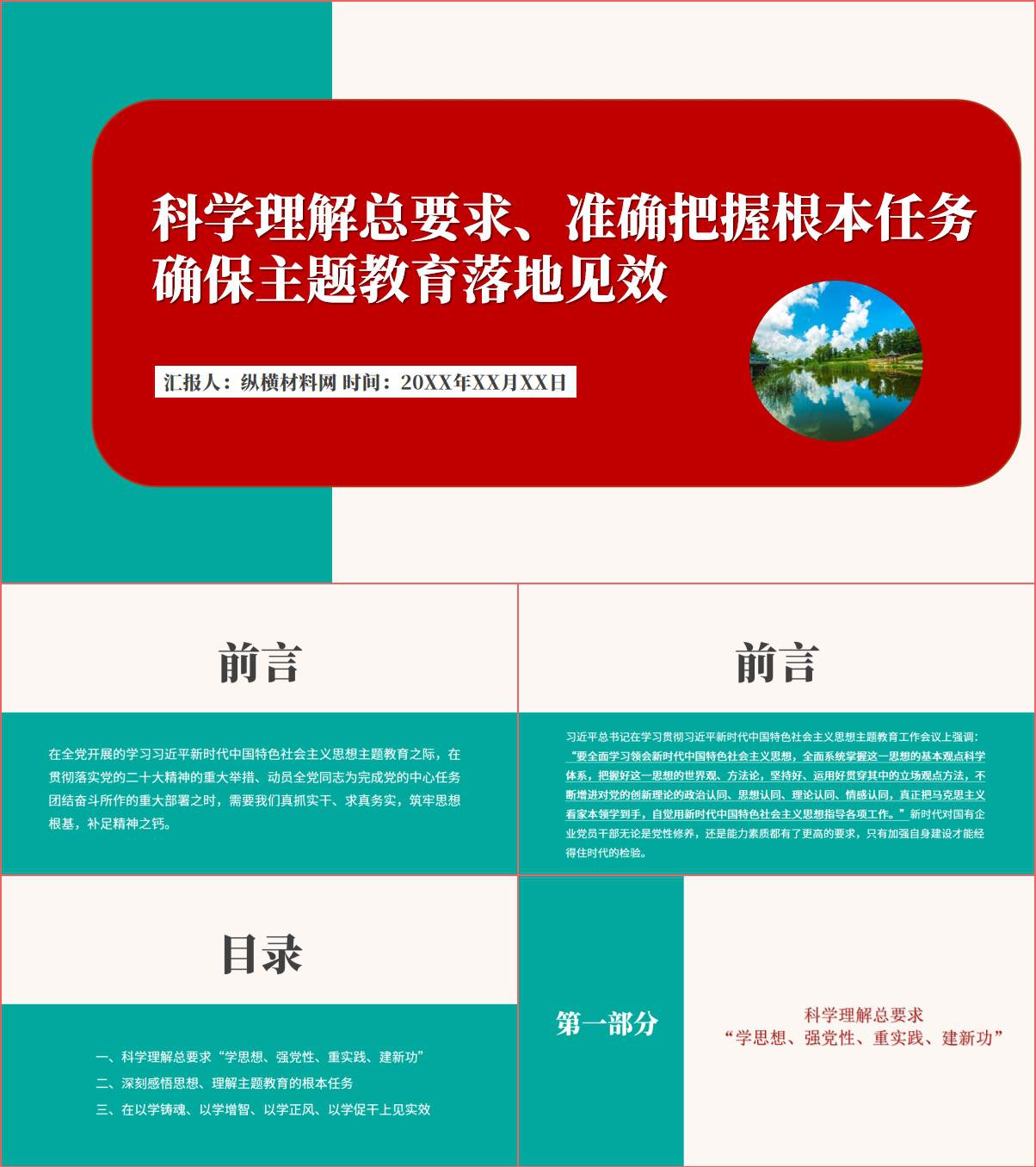 10月支部主题教育专题党课课件ppt_纵横材料网