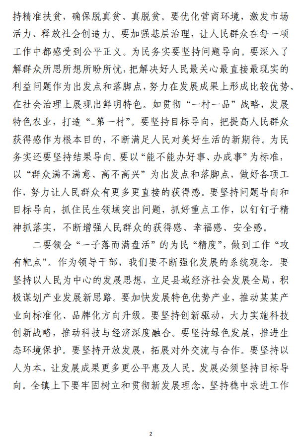 2023年主题教育读书班研讨发言材料范文_纵横材料网