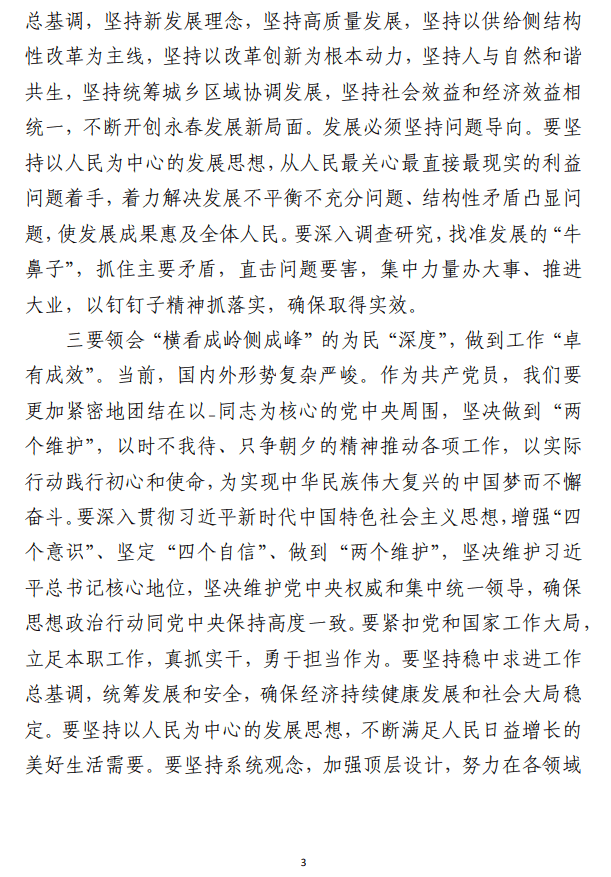 2023年主题教育读书班研讨发言材料范文（合集4篇）