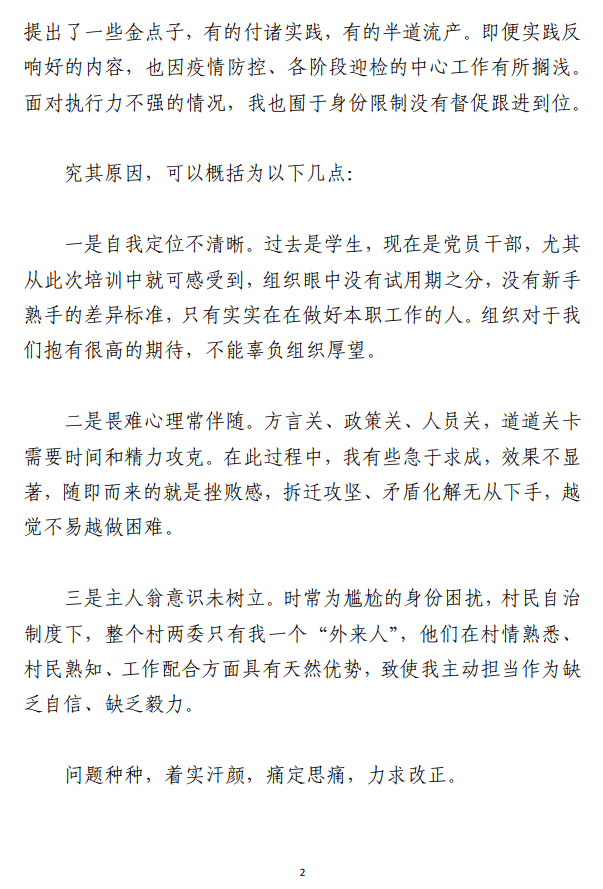 党性分析范文材料