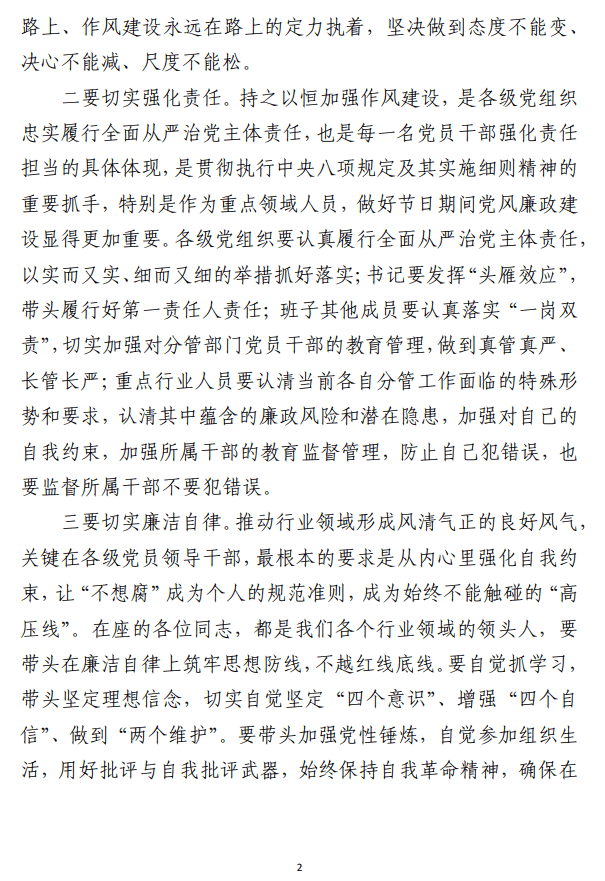 国庆中秋节前约谈重点领域工作人员讲话提纲范文_纵横材料网