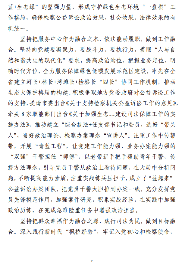 党建业务融合工作推进会上的发言材料范文_纵横材料网