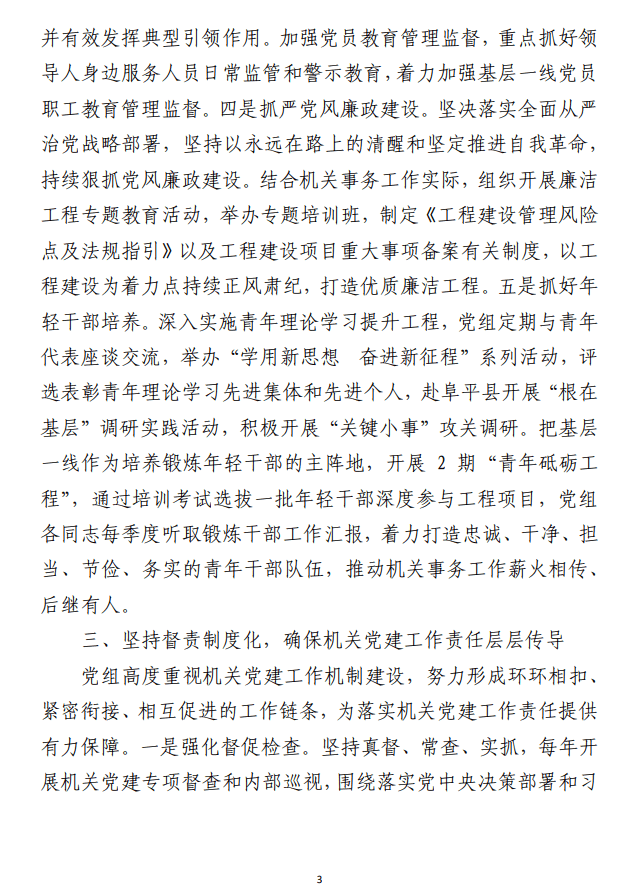 落实机关党建主体责任座谈交流会上的 发言范文参考