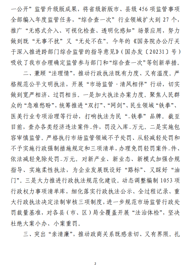 市场监管局在全市清廉机关创建工作推进会上的汇报发言范文
