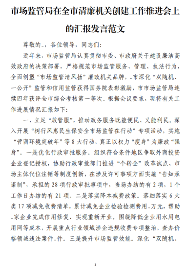 免费|清廉机关创建工作推进会上的汇报发言范文_党课ppt_党课课件_党课讲稿_党课材料_纵横材料网