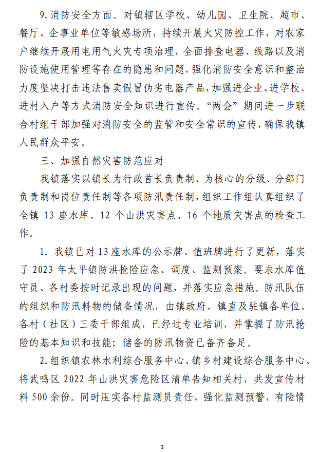 乡镇国庆及中秋假期安全防范工作 情况汇报材料范文