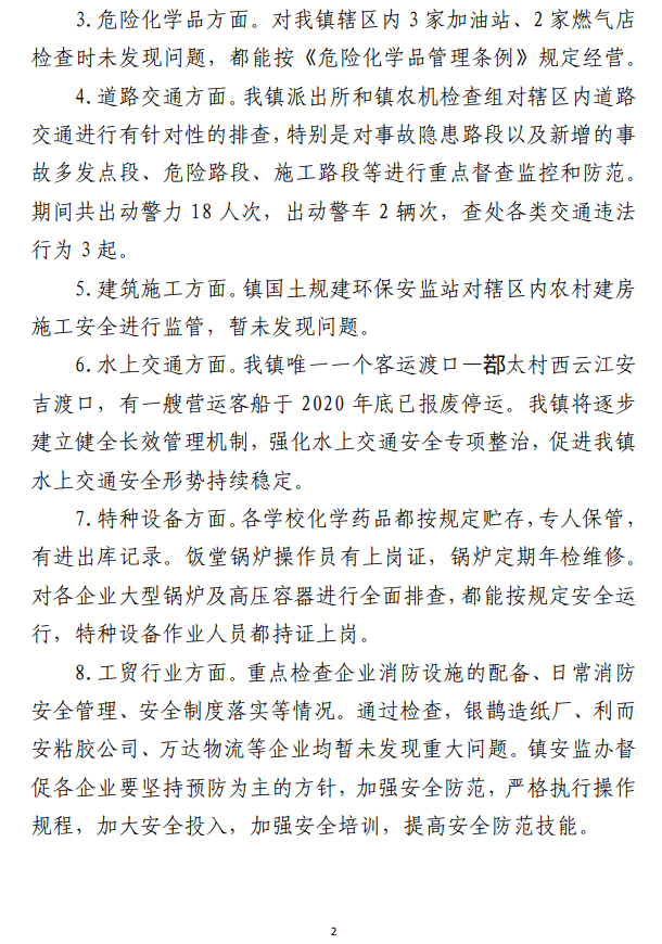 乡镇国庆及中秋假期安全防范工作 情况汇报材料范文